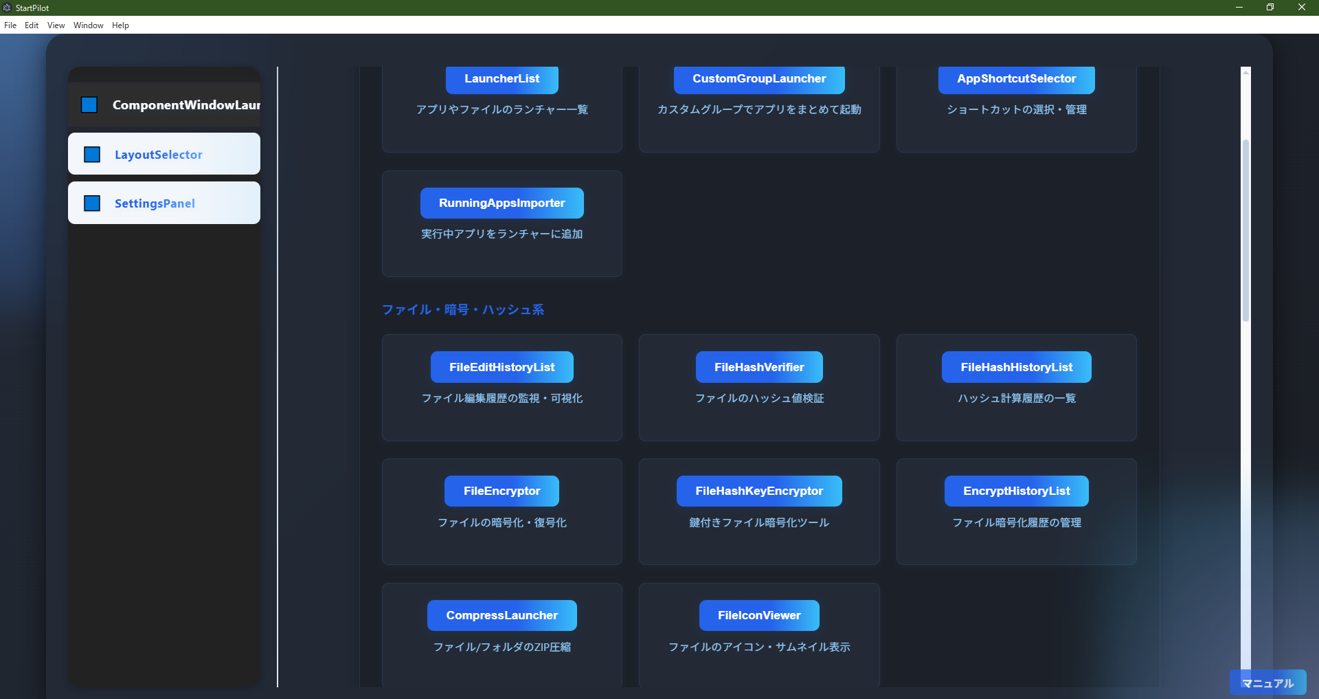 ComponentWindowLauncher画面例